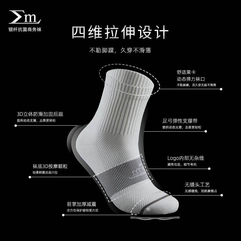 ME【10A级银纤维】银离子商务出差免洗抗菌防臭四季中筒袜透气休闲 白色 银纤维抗菌防臭中筒 5双 均码