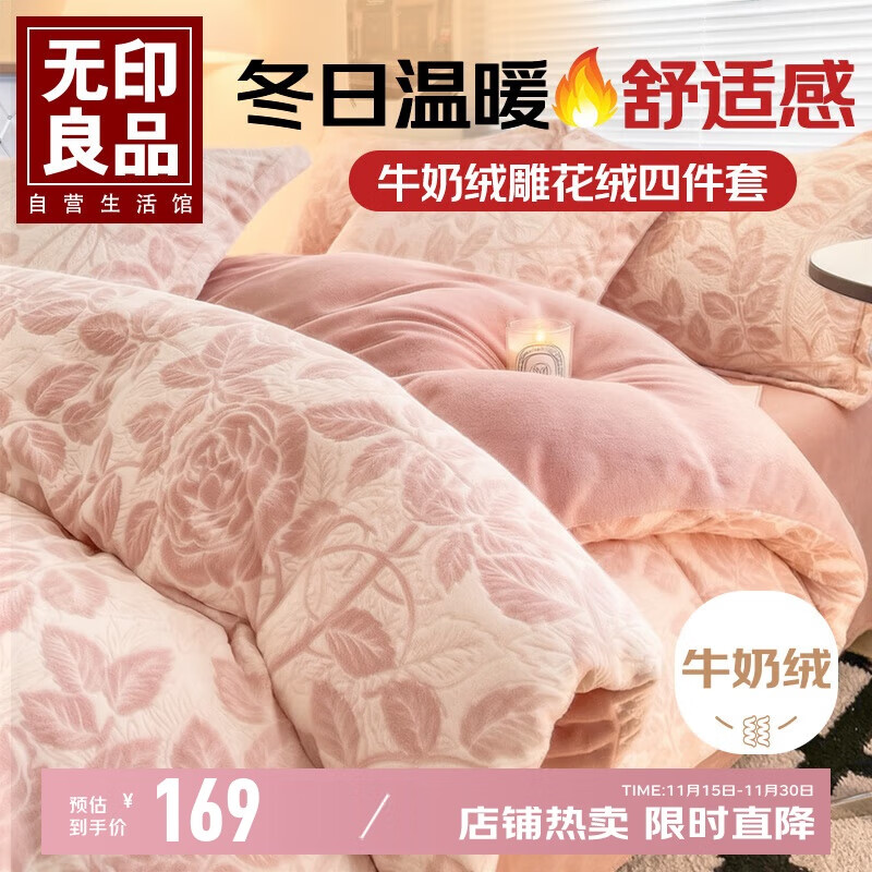 无印良品A类雕花牛奶绒四件套冬季加厚保暖珊瑚绒1.5/1.8米床上用品双面加绒床单 被套200*230cm