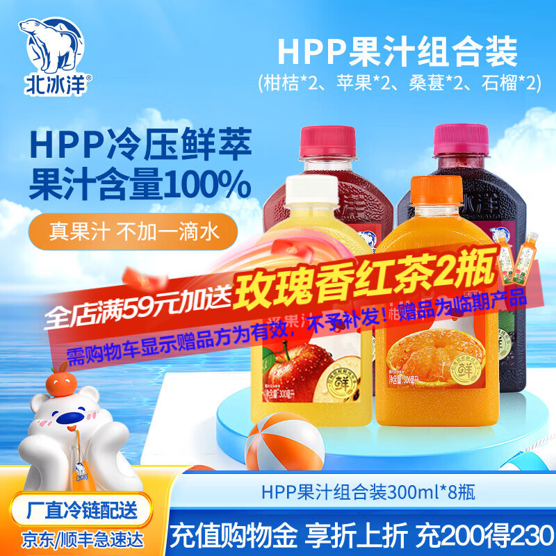 北冰洋柑桔汁果汁饮料 100%鲜果HPP冷压榨桔汁 柑桔*2+苹果*2+桑葚*2+石榴*2