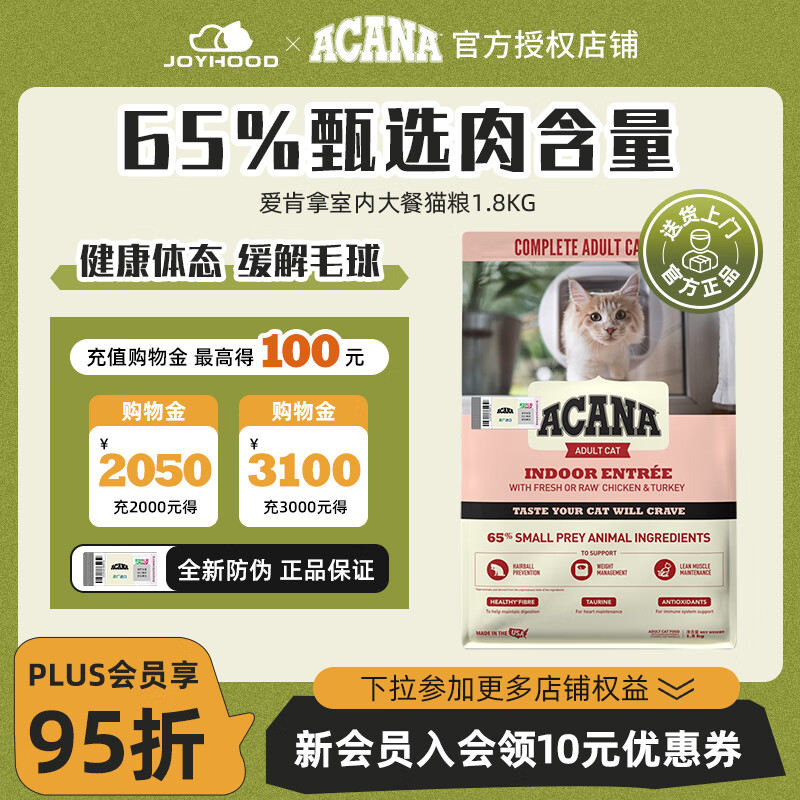 愛肯拿（ACANA）室内大餐猫粮成猫幼猫进口全价猫粮 1.8kg【效期26/11/6】