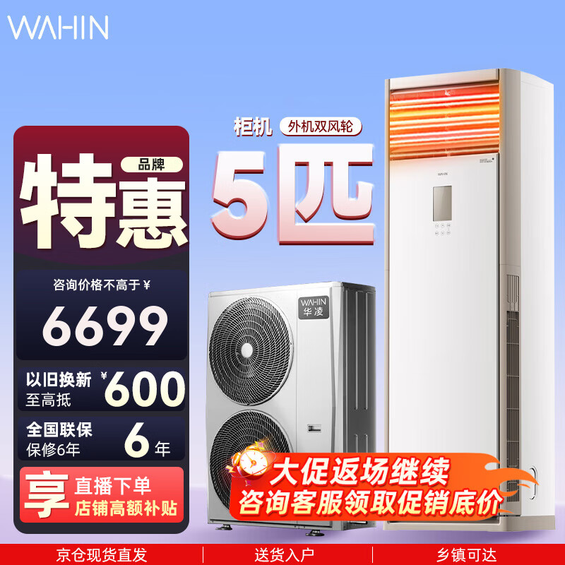 华凌空调美的出品5匹柜机 超省电5匹大柜 立式 一级能效 超大风量变频冷暖380V三相电开增值税发票 3匹 一级能效 K
