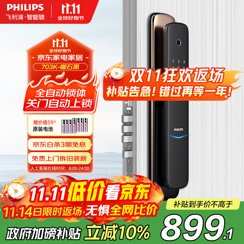 飞利浦（PHILIPS）全自动智能门锁指纹锁 入户门电子密码锁 703K曜石黑