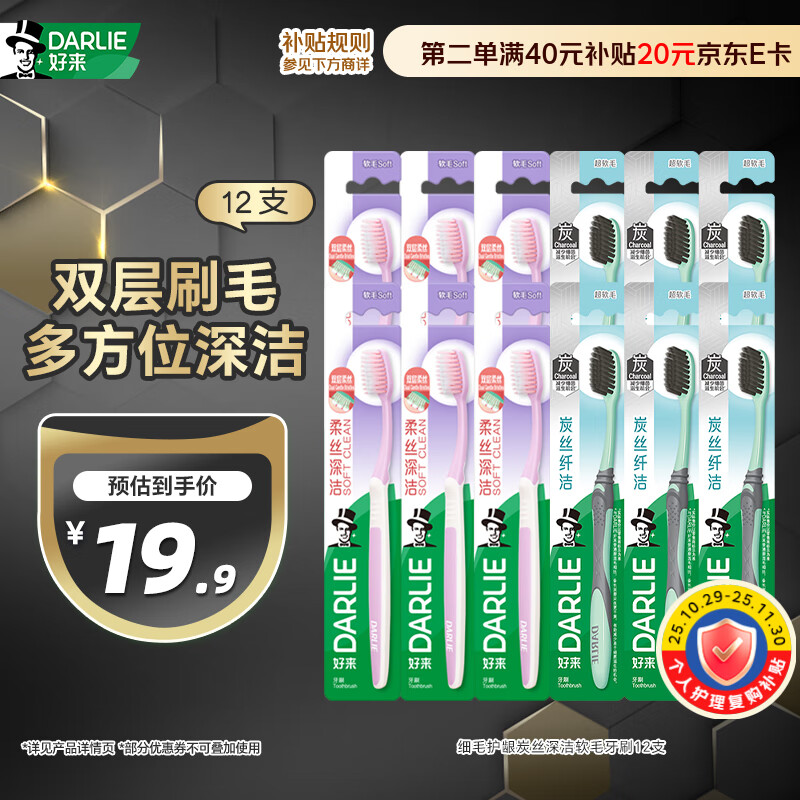 DARLIE好来(原黑人)细毛护龈炭丝深洁软毛牙刷12支备长炭 便携装