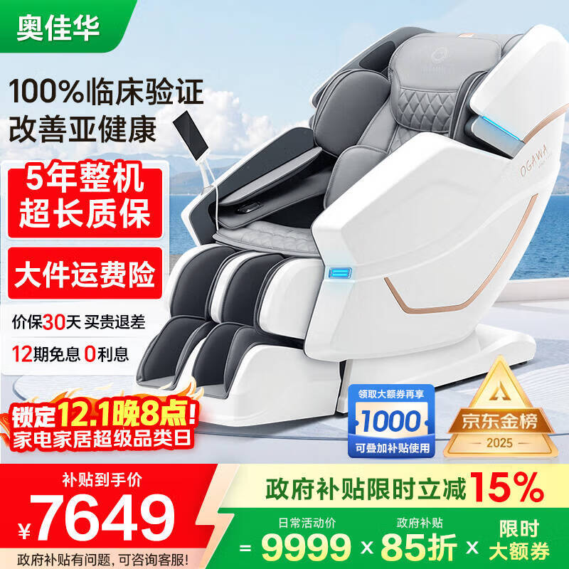 奥佳华（OGAWA）家电国家补贴按摩椅2025十大品牌家用太空舱全身按摩沙发多功能椅4D机芯送老人礼物7608TEN+ 3.0皓月灰