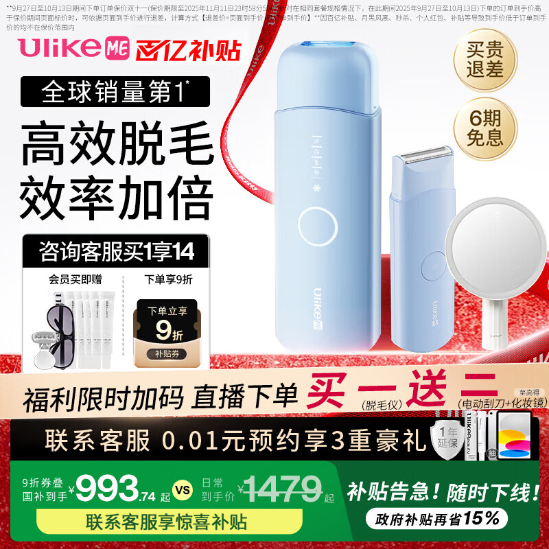 Ulike ME【湿脱不加价】国家补贴15%蓝宝石冰点脱毛仪女生全身大学生送女友生日礼物