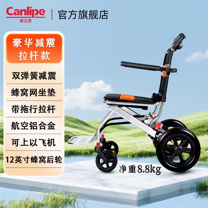 康立普（CANLIPE）轮椅超轻便折叠可上飞机老人专用减震手推车便携式旅游小型简易 双弹簧减震+带拉杆+铝合金车架+12英寸实心后轮 京东折扣/优惠券