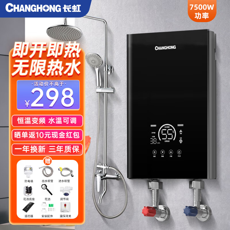 ���磨CHANGHONG������ʽ����ˮ��С�ͼ�������������ȼ��������ⴢˮ����ϴ���������¼��ȳ��ⷿ���Ṥ����ԡ�� 7500W ���ź�+©������+��Ƶ���� ������װ 298Ԫ