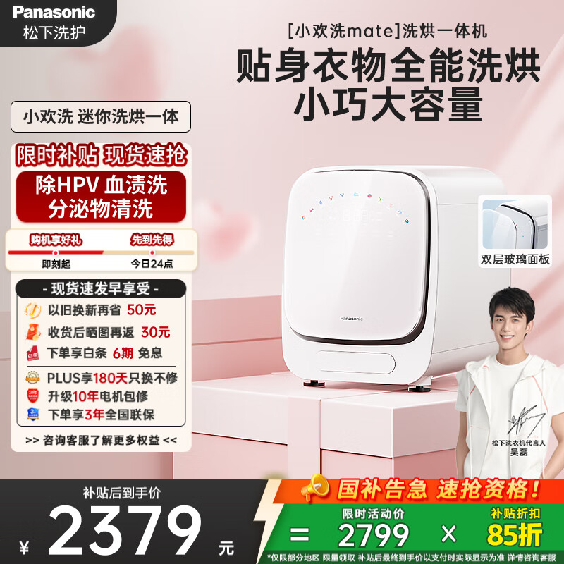 松下（Panasonic）【吴磊同款】迷你滚筒洗衣机小型1kg洗烘一体机 内衣洗衣机带烘干 除菌HPV血渍小欢洗mate