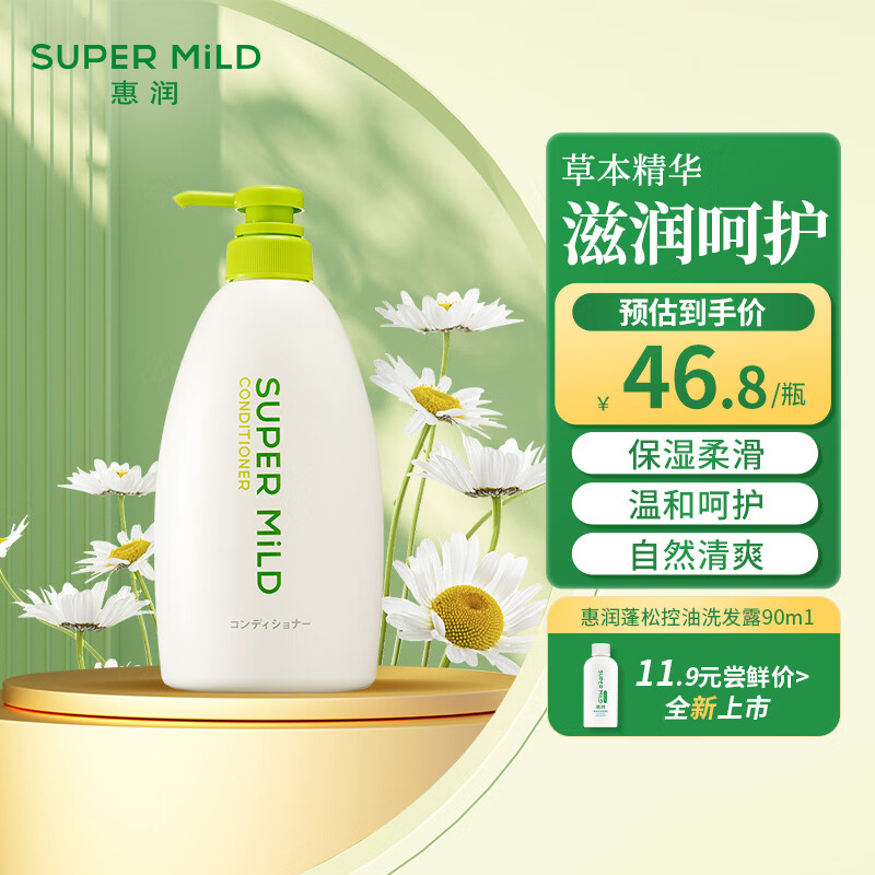 惠润（SUPER MiLD）绿野芳香护发素600ml草本保湿护发柔顺润发乳京东自营热门商品