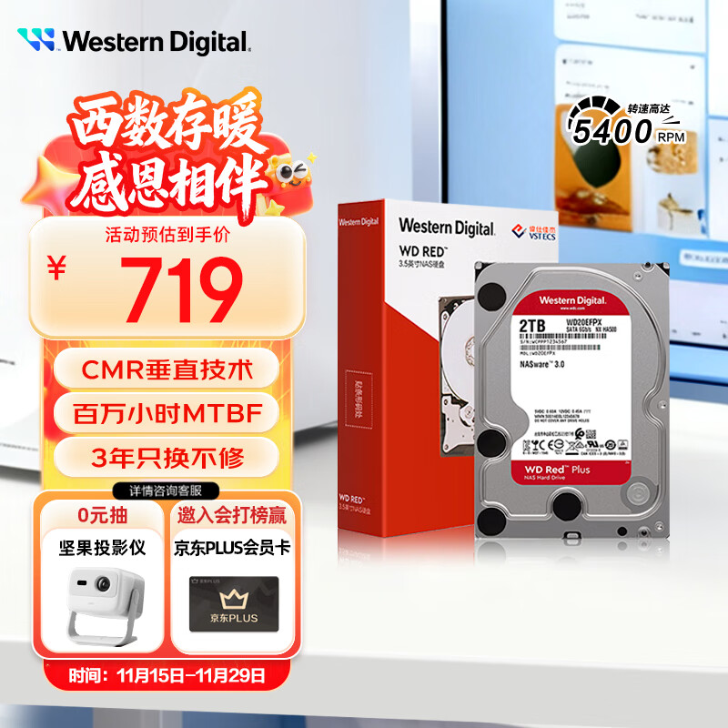 西部数据（WD）NAS机械硬盘 WD Red Plus 西数红盘 2TB 私有云5400转64MB SATA CMR垂直网络存储 3.5英寸WD20EFPX