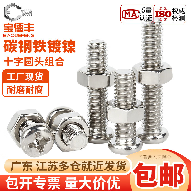 宝德丰铁镀镍十字圆头组合螺丝钉大全盘头带六角螺母套装螺栓M2M3M4M5M6 M2x2头3.5[500套]