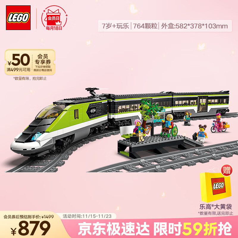 乐高（LEGO）积木拼装城市系列60337 特快客运列车男孩儿童玩具生日礼物