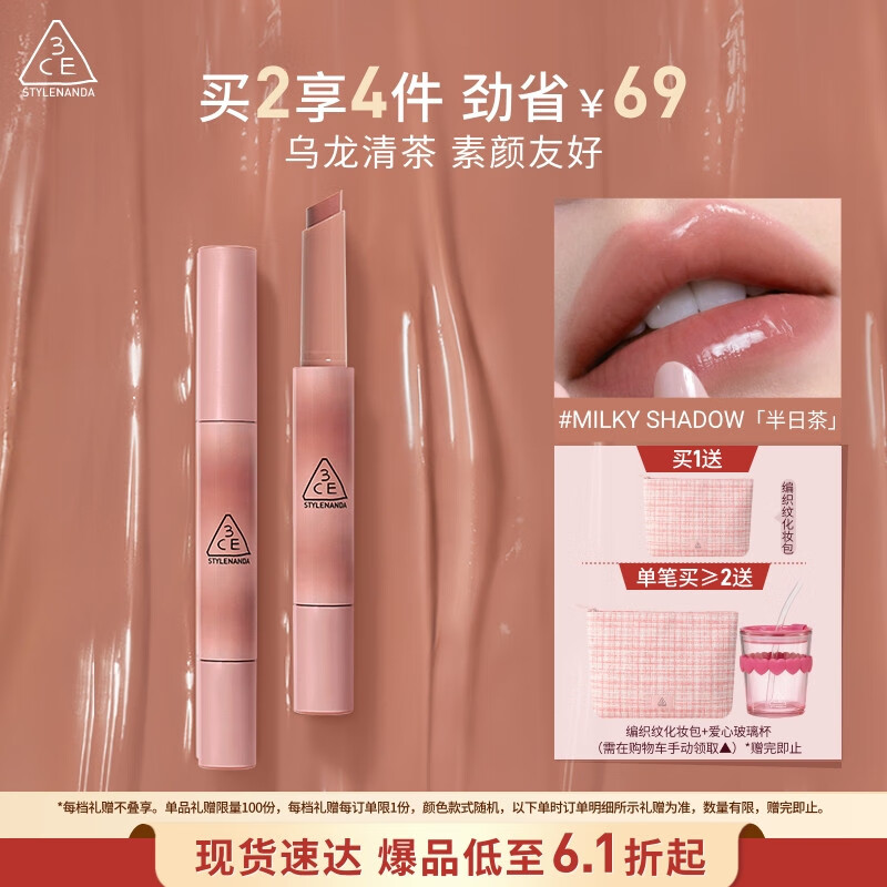 3CE融光唇冻半日茶MILKY SHADOW口红唇膏唇釉唇彩镜面七夕情人节礼物