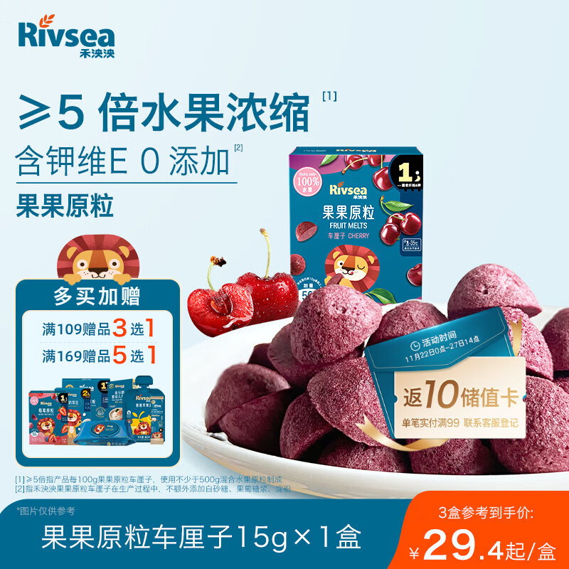 禾泱泱水果原粒果果原粒车厘子味15g 5倍水果浓缩宝宝零食入口易溶
