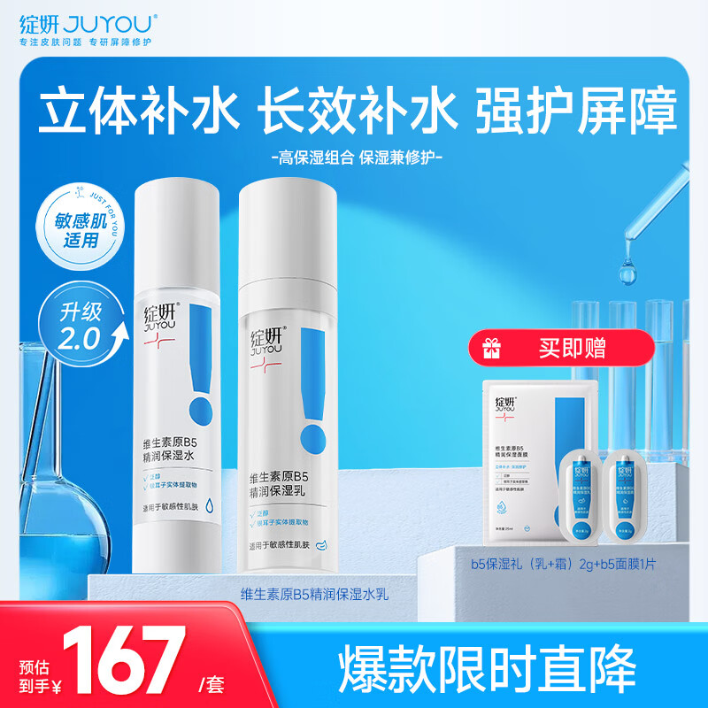 绽妍水乳护肤品套装维生素b5敏感肌保湿乳50g+保湿水100ml送女友礼物