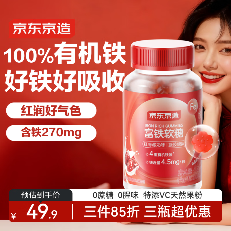 京东京造富铁软糖60粒 补铁软糖铁剂补气血女性孕妇姨妈期补气养血