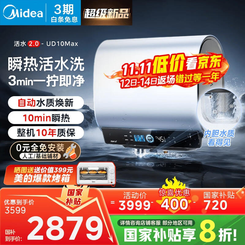 美的（Midea）【美的活水UD10Max】亲肤活水2.0水质可视自动排污60L双胆扁桶电热水器3300W水电分离一级能效瞬热