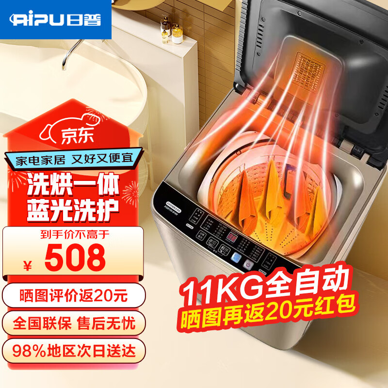 日普（RIPU）波轮洗衣机全自动 洗烘一体大容量洗衣机家用宿舍租房神器 11公斤咖啡金【洗烘一体+蓝光洗护+玻璃盖板】