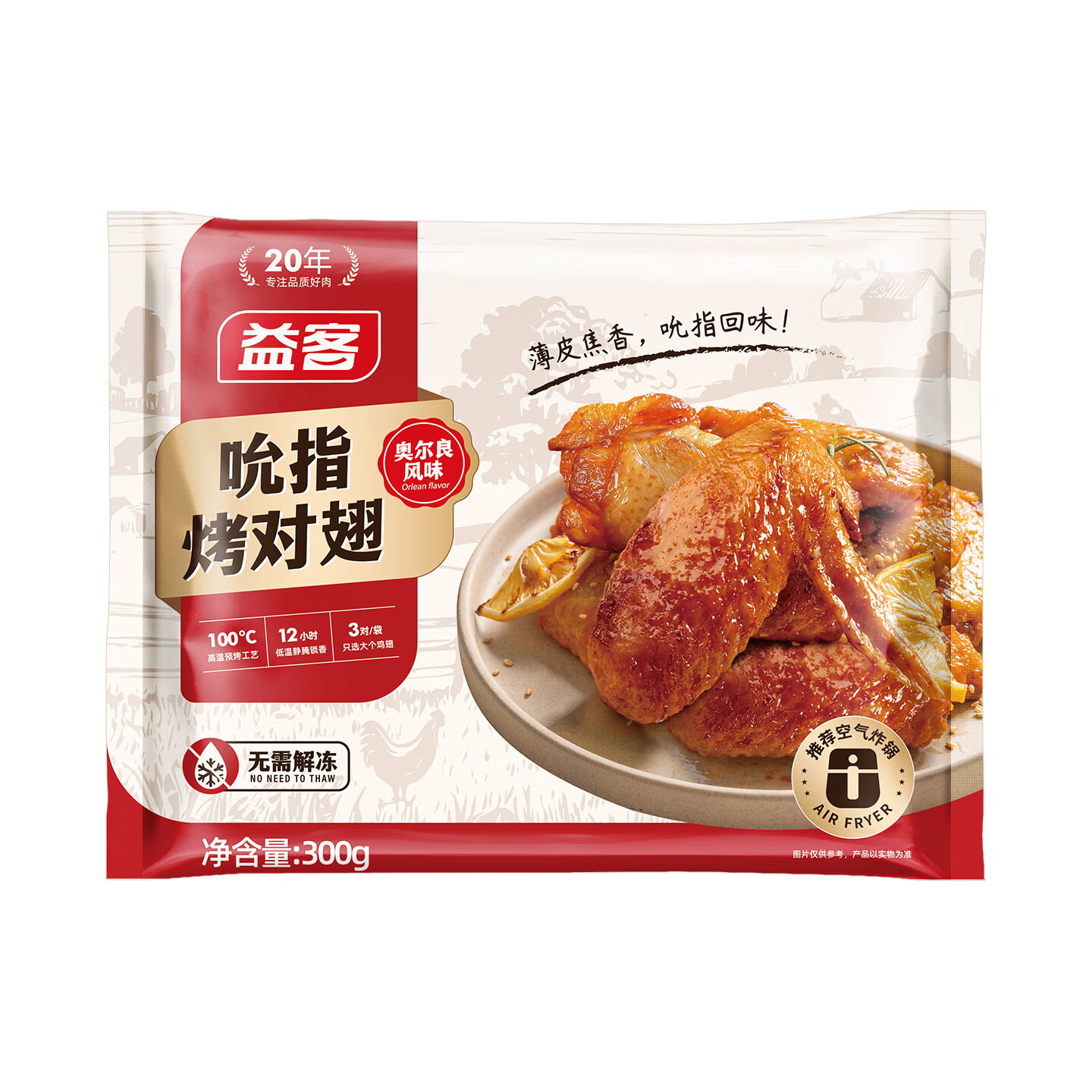 益客吮指烤对翅(奥尔良风味）300g空气炸锅全翅半成品冷冻食材 300g*5袋