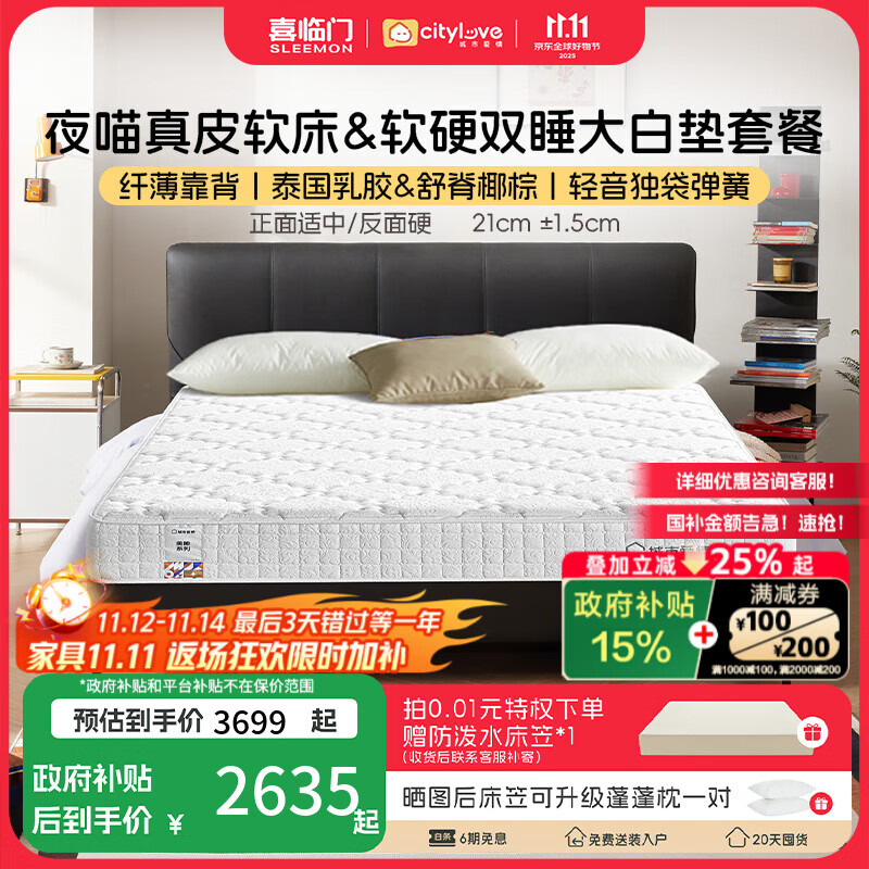 喜临门城市爱情大白垫 乳胶椰棕床垫 独袋弹簧 海绵垫子床架软硬两用 套餐:大白垫+夜喵极光黑 1.8*2米