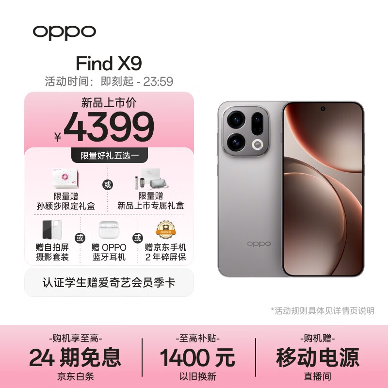 OPPO Find X9 12GB+256GB 绒光钛 4K超清实况照片 7025mAh天玑9500 5G旗舰手机【孙颖莎同款】