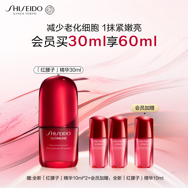 资生堂红妍肌活红腰子面部精华30ml 抗老维稳亮白护肤品生日礼盒送女友