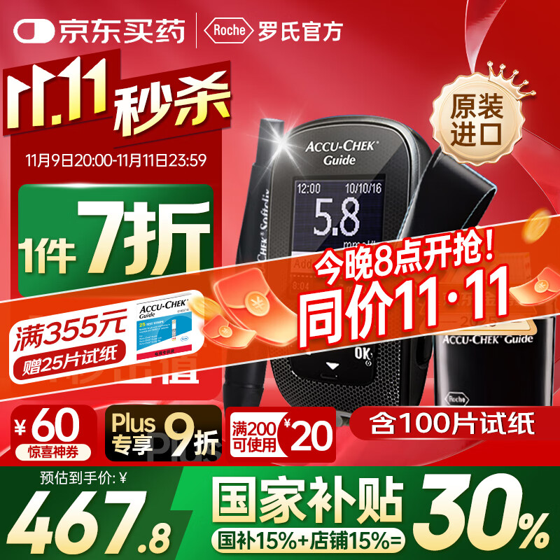 罗氏血糖仪智航型检测仪免调码家用医用高精准低痛监测仪（100片装）