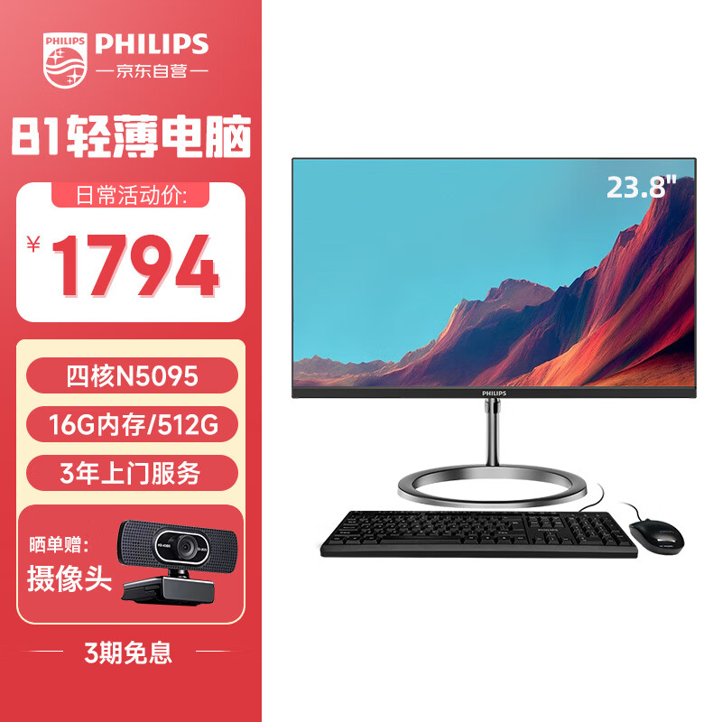 �����֣�PHILIPS�����Ҳ���20% 23.8Ӣ��̨ʽһ�������( Intel N5095 16G 512G WiFi���� 3���ʱ� )B1��