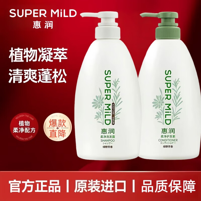 日本进口洗发水露惠装控油蓬松绿野芳香无硅油护发素柔顺毛躁水润 惠润绿野芳香洗发水+护发素套装【600mL*2】