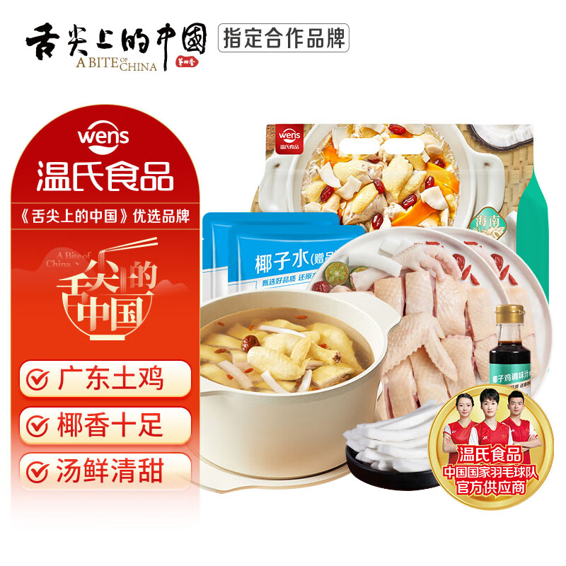 温氏110天椰子鸡火锅套餐3-4人份4.6斤 鸡块净重2斤 广东土鸡  冷冻
