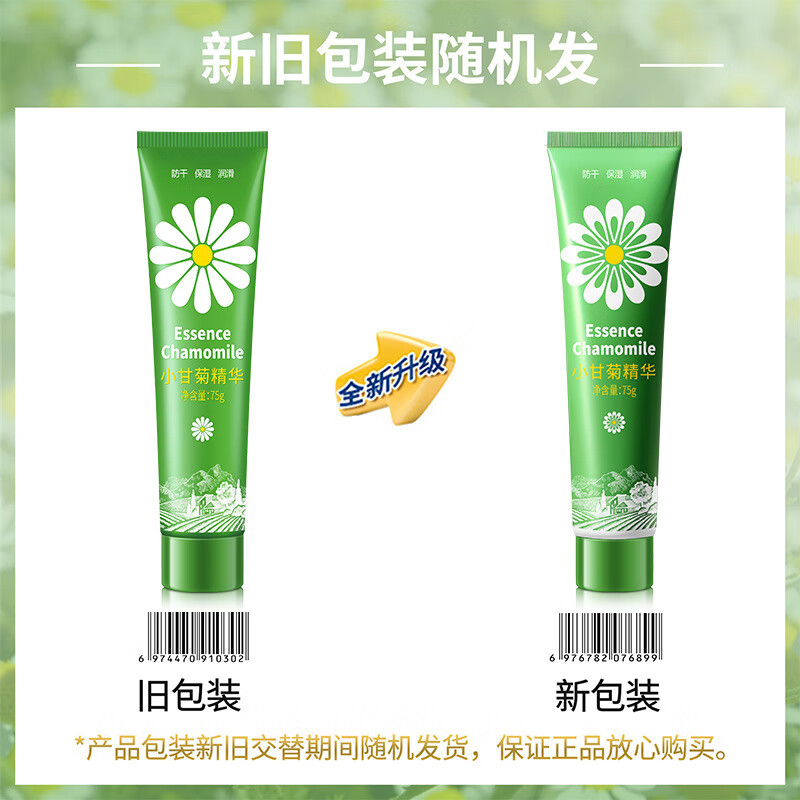 采词小甘菊护手霜75ml三支装