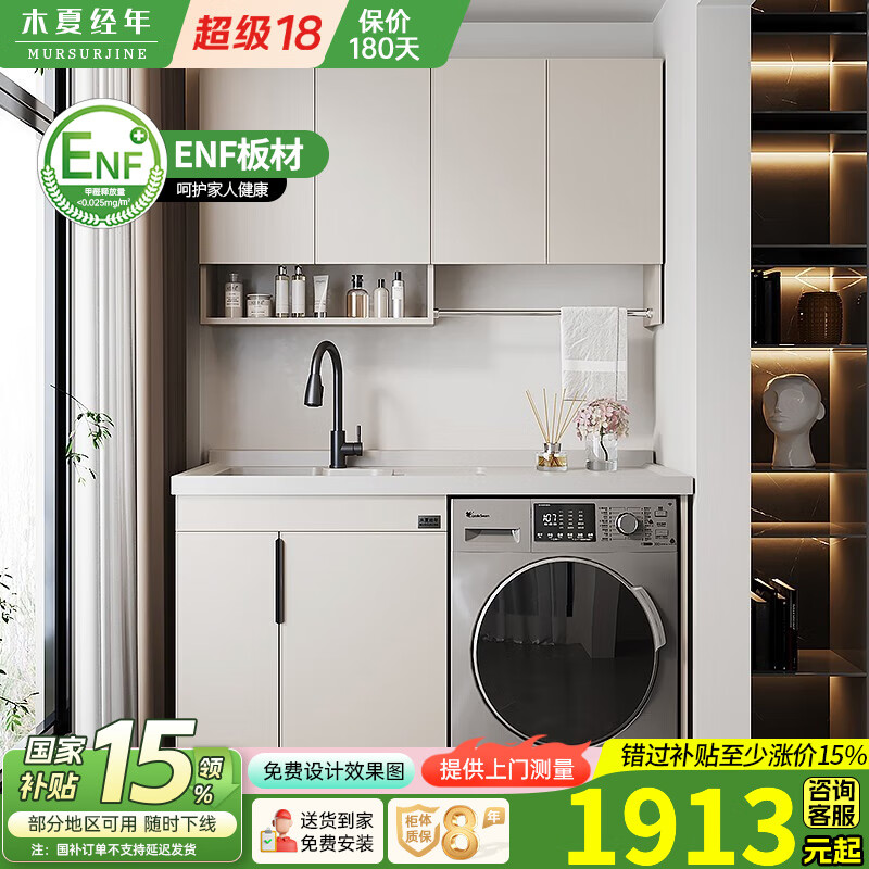 木夏经年太空铝阳台奶油风洗衣机柜台盆一体切角定制洗衣落地伴侣带搓衣板 150CM二门平盆左右备注 卡其盆