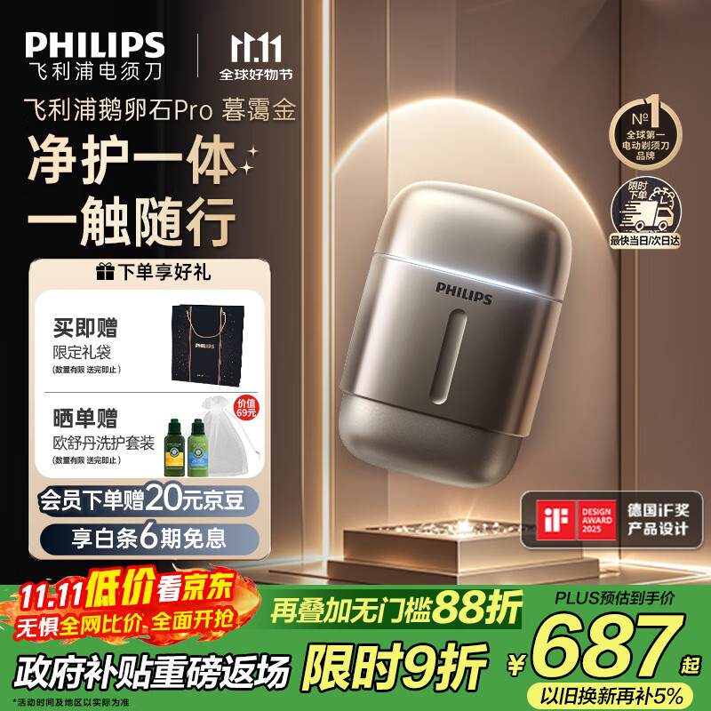飞利浦（PHILIPS）电动剃须刀新一代旋护式鹅卵石Pro 无线充电便携刮胡刀暮霭金 生日礼物送老公送男友