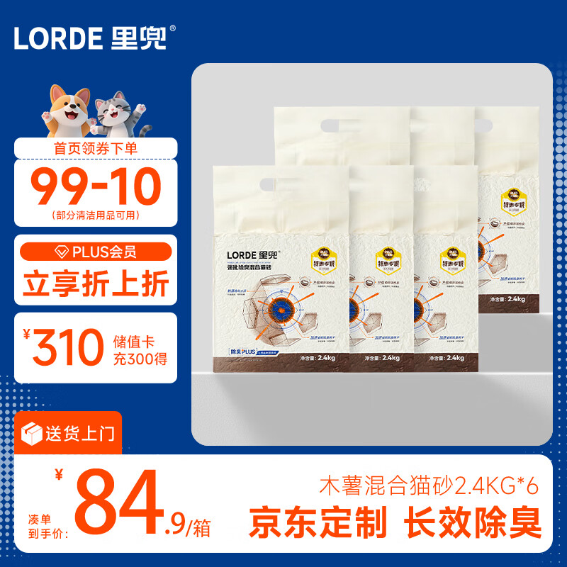 lorde里兜 小黑核升级混合猫砂豆腐钠基膨润土猫砂2.4kg×6袋【囤货】