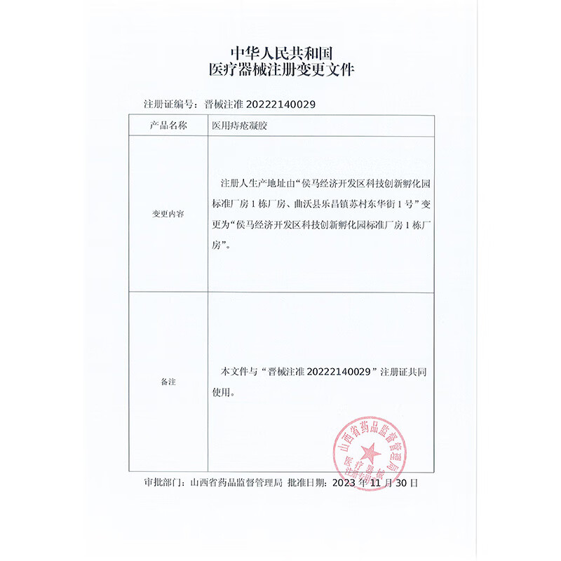 复宁医用痔疮凝胶械字号内外混合痔专用术后修复敷料便血肛裂瘙痒20g 5支【巩固装】长效巩固不反复