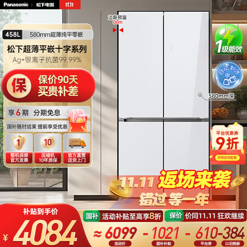 松下（Panasonic）【国家补贴20%】458升家用十字对开四门冰箱超薄嵌入式电冰箱变频风冷无霜抗菌净味一级能效电器