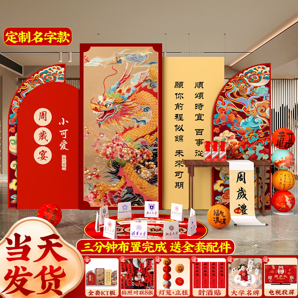 玺飞周岁生日布置宝宝抓周礼仪式装饰摆件道具氛围感场景kt板背景墙 定制款/前程似锦【基础款】送大学名牌