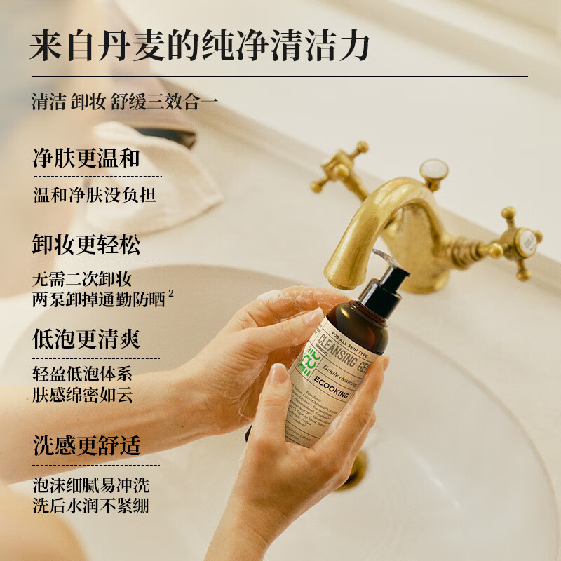 依蔻庭ECOOKING洁颜凝露保湿温和氨基酸洗面奶清洁毛孔男女卸淡妆护肤品 【买一送一】洁面125ml