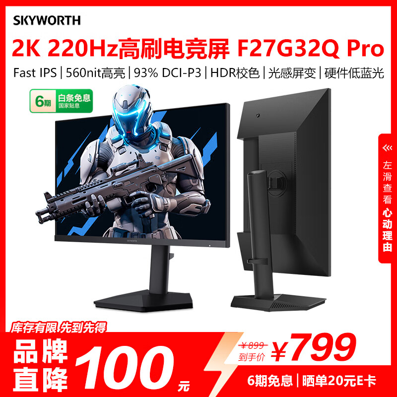 创维27英寸电竞显示器2K 220Hz 560nit高亮FastIPS光感屏变HDR400 10bit原生200Hz旋转升降F27G32Q Pro