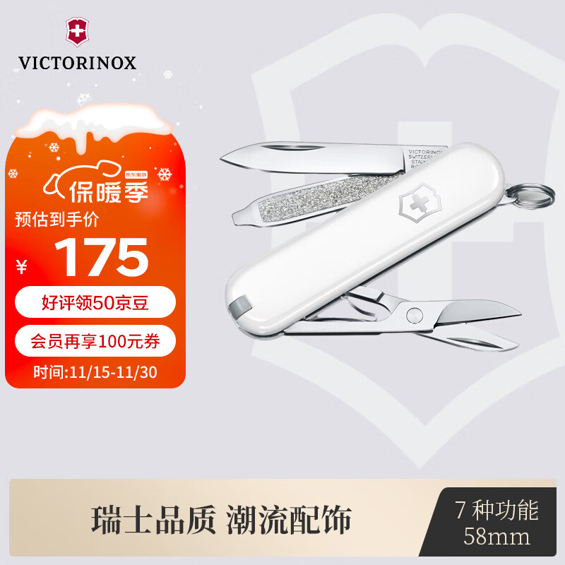 维氏瑞士军刀典范缤纷58mm户外刀具折叠刀防身小刀0.6223.7G白