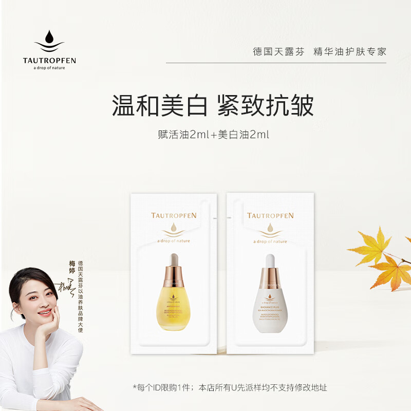 天露芬面部赋活精华油美白油修护油 干皮保湿美白祛斑抗皱护肤品 试用装 赋活油2ml+美白油2ml