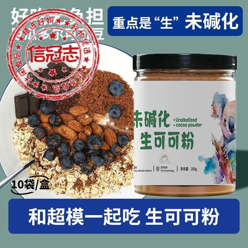 圣益田園生可可粉未堿化沖飲未堿化巧克力粉代隔夜燕麥烘焙奶茶添加生酮特 未堿化生可可粉罐裝200g1罐