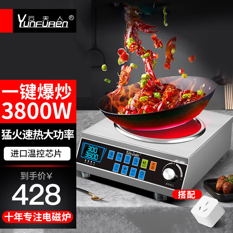 云夫人家用凹面电磁炉商用套装全套带锅大功率大火力爆炒火锅 电磁灶 【家商两用全钢机身】3800W爆炒-单机款