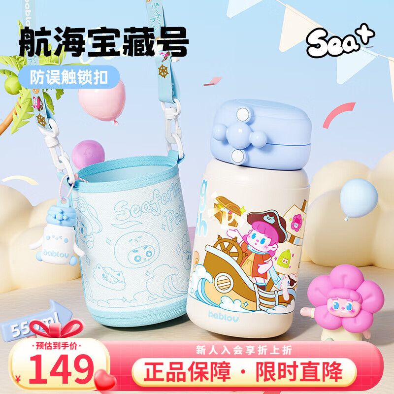 花伴森bablov小蜜罐保温杯女士可爱生日礼物套装不锈钢杯子实用学生杯 航海宝藏号【含定制杯套】550ml