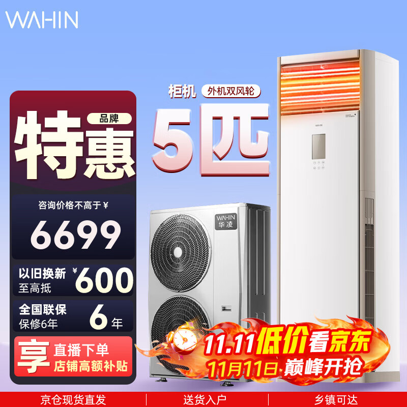 华凌空调美的出品5匹柜机 超省电5匹大柜 立式 一级能效 超大风量变频冷暖380V三相电开增值税发票 3匹 一级能效 K