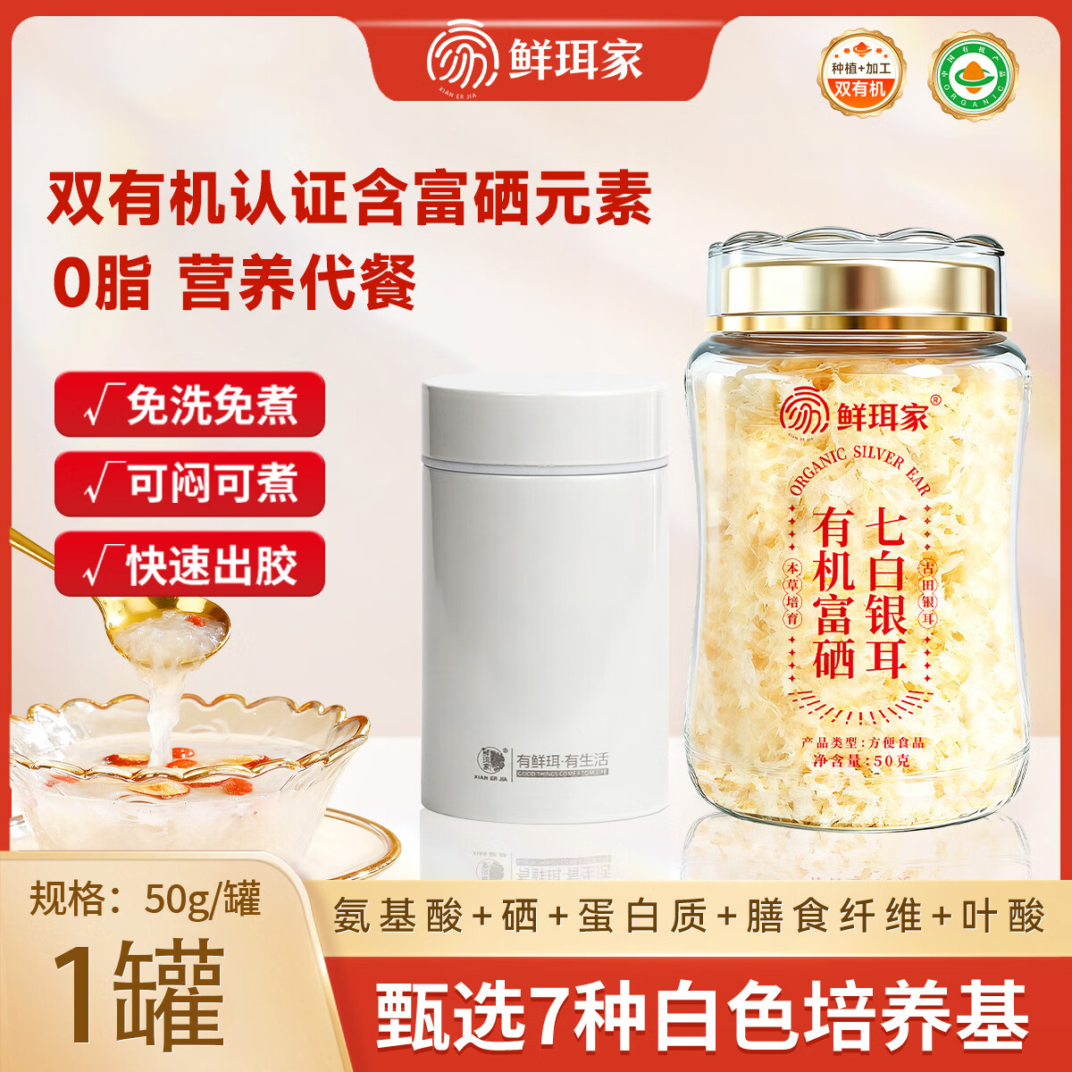 先领11-10补贴卷 29.9元 鲜珥家 有机本草银耳50g 焖烧杯 - 线报酷 先领11-10补贴卷 29.9元 鲜珥家 有机本草银耳50g 焖烧杯 - 线报酷