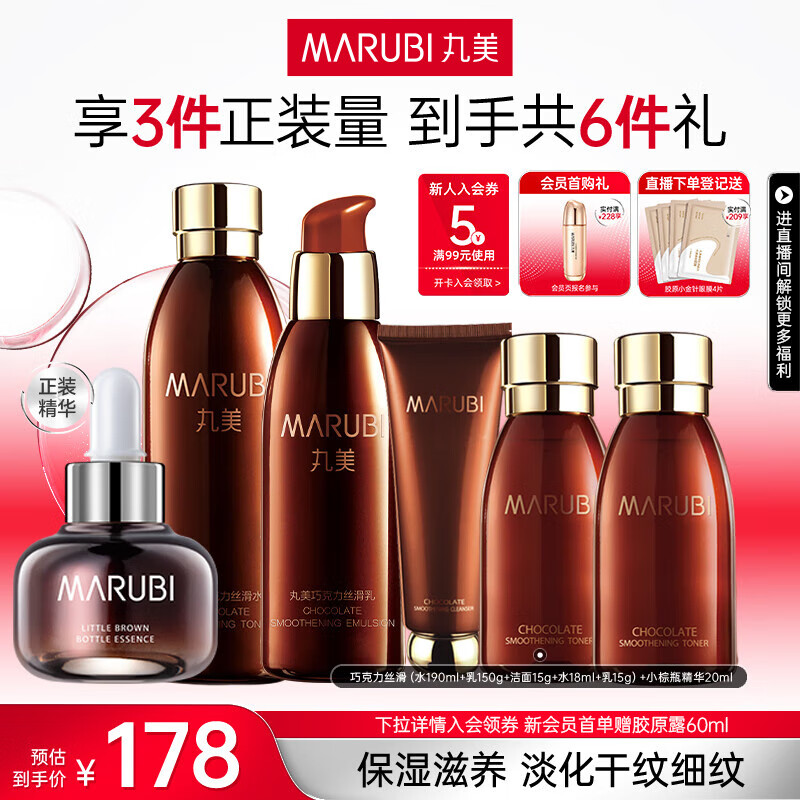 丸美（MARUBI）巧克力丝滑抗皱紧致抗氧护肤品水乳套装补水保湿淡细纹生日礼物女 【超值6件套】水乳精华