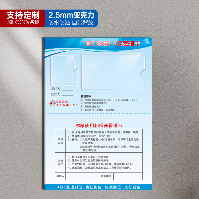 彬策亚克力4d厨房冰箱管理卡标识牌全套标签餐厅厨房学校幼儿园中厨责
