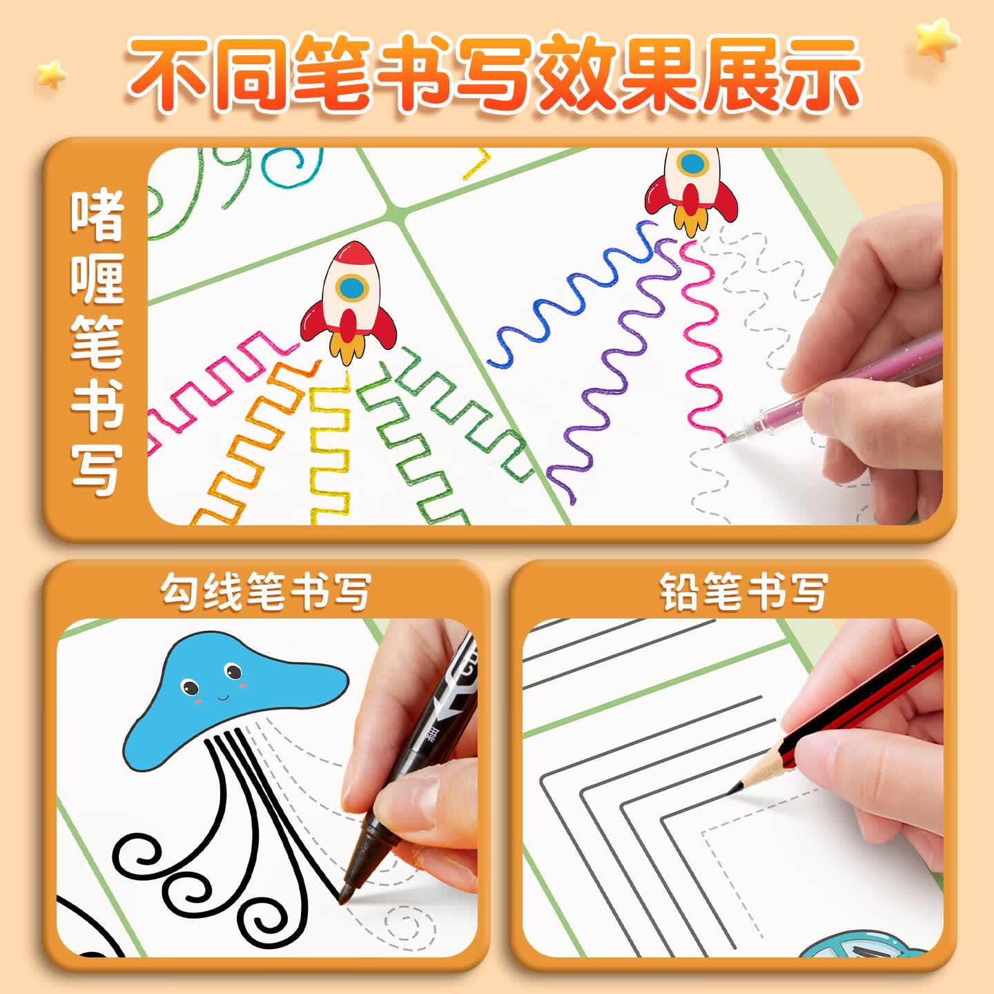 六品堂趣味点阵控笔训练字帖幼儿园幼小衔接练字帖教材全套儿童学前班练习写字偏旁部首 【全套3本】趣味控笔+数字+拼音