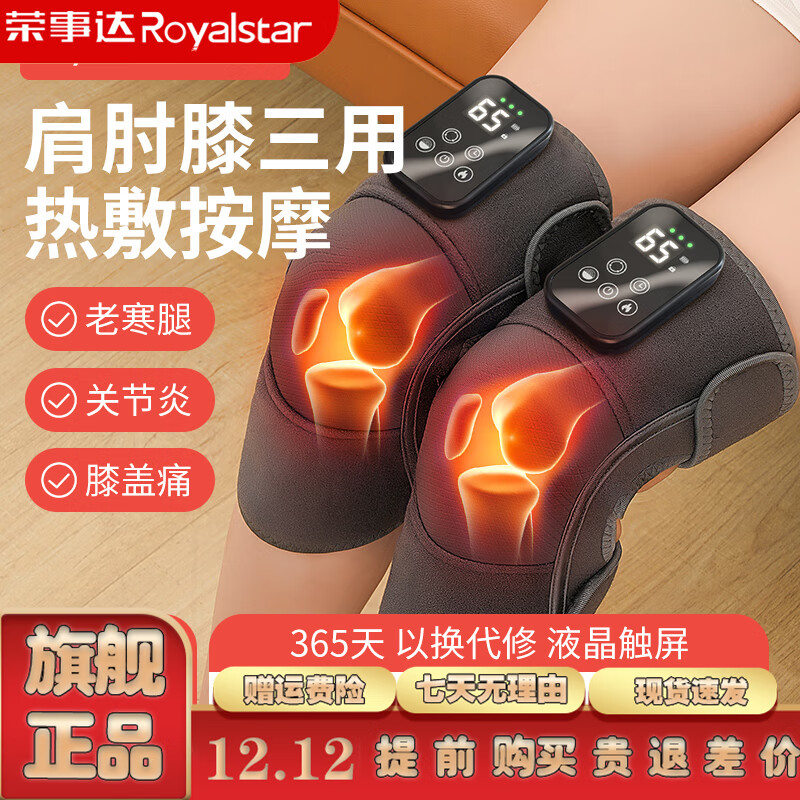 荣事达膝盖按摩器热敷理疗仪肩肘腿部关节护膝艾草加热保暖按摩仪老人老寒腿中秋节送父母长辈实用礼物 2025新款单只装+5包艾草+2000毫安 京东折扣/优惠券